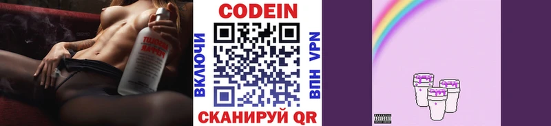 Codein напиток Lean (лин)  Купить закладки  Нязепетровск 