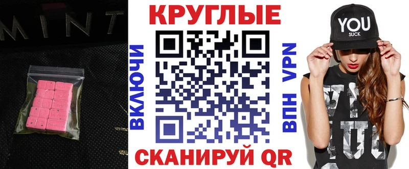 Экстази круглые Нязепетровск